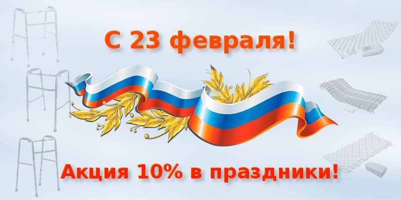 23 февраля