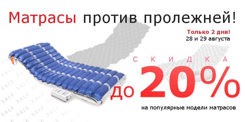 Матрасы со скидкой