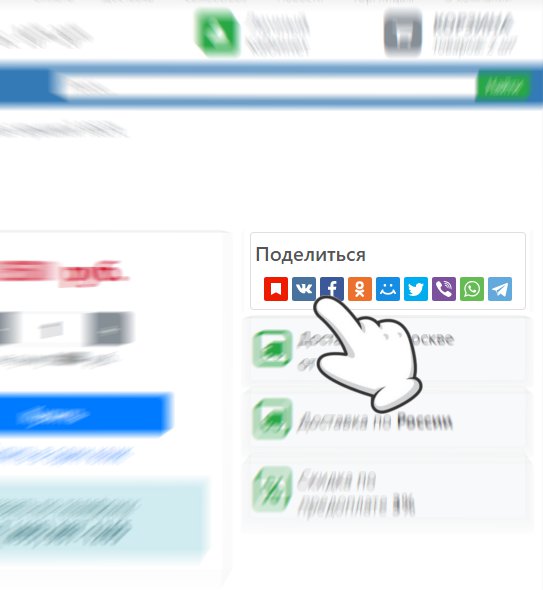 поделиться